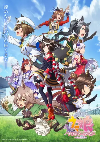 Umamusume: Pretty Derby Season 3 poster