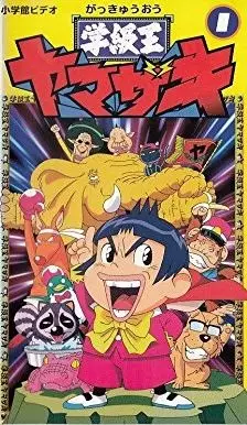 King of Classroom, Yamazaki poster
