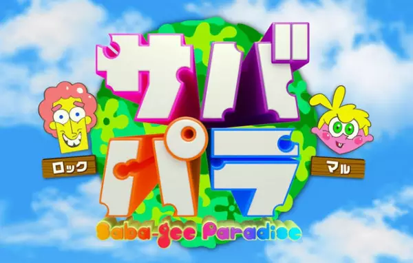 Saba-gee Paradise poster