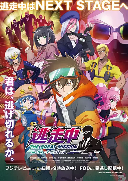 Run For Money: The Great Mission poster