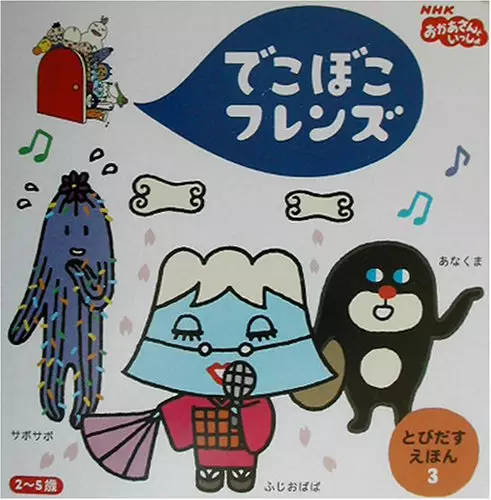 Deko Boko Friends 3 poster