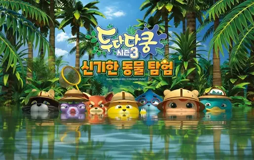 Duda & Dada 3rd Season poster