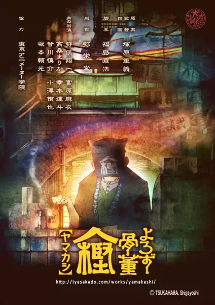 Various Antiques Yamagashi poster