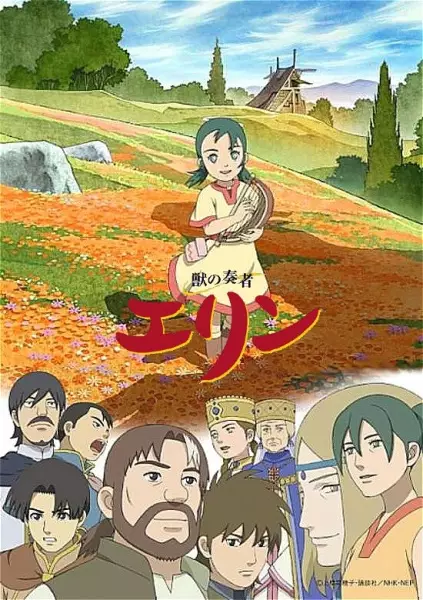 The Beast Player Erin poster