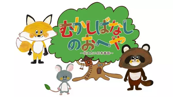 Mukashibanashi no Oheya: Tsutaetai Nihon Mukashibanashi poster