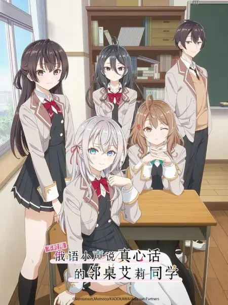 Alya Sometimes Hides Her Feelings in Russian poster