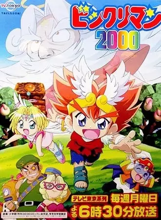 Bikkuriman 2000 poster