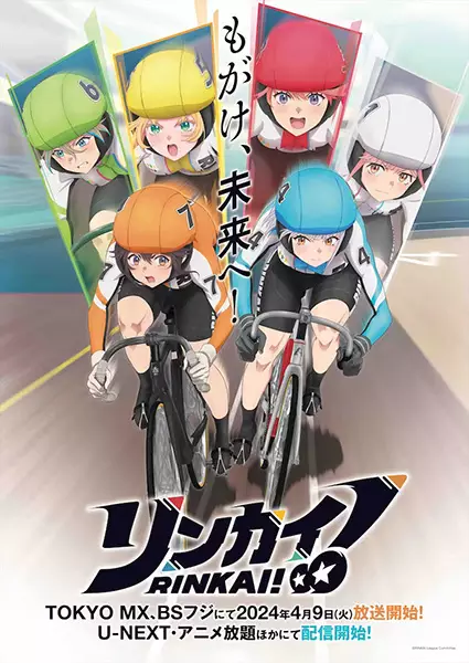 Rinkai! poster