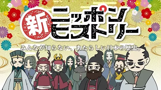 Shin Nippon History poster