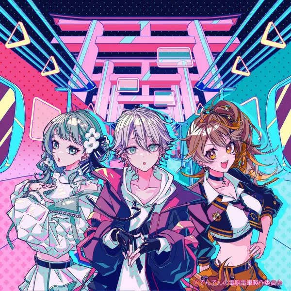 Denden no Dennou Densha poster