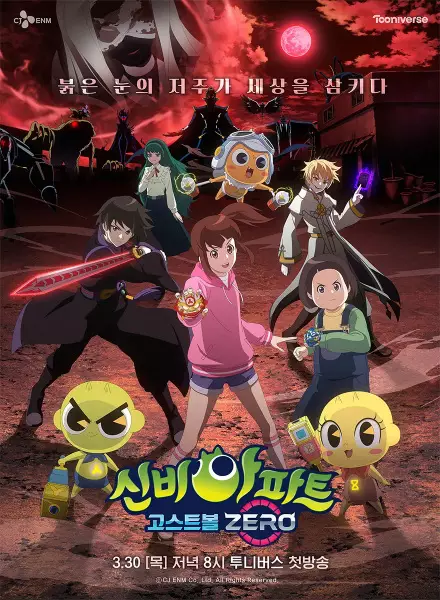 Sinbi Apartment: Ghost Ball Zero poster