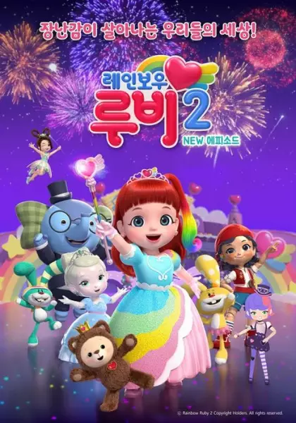 Rainbow Ruby Season 2 poster