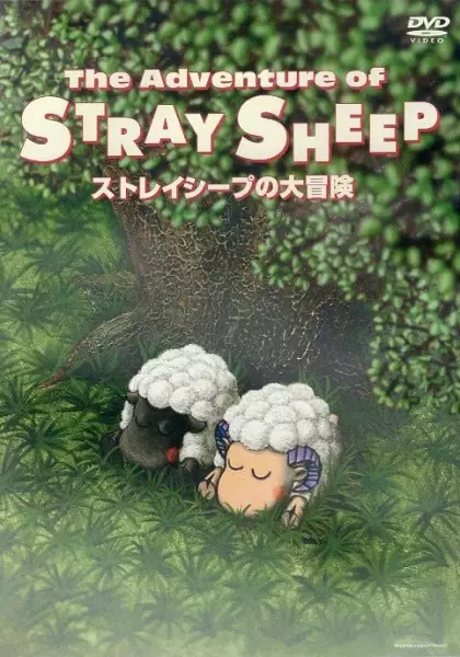 The Adventure of Stray Sheep poster
