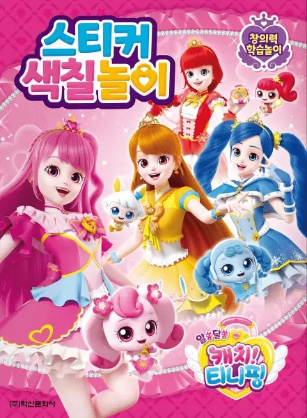 Secret Catch! Teenieping poster