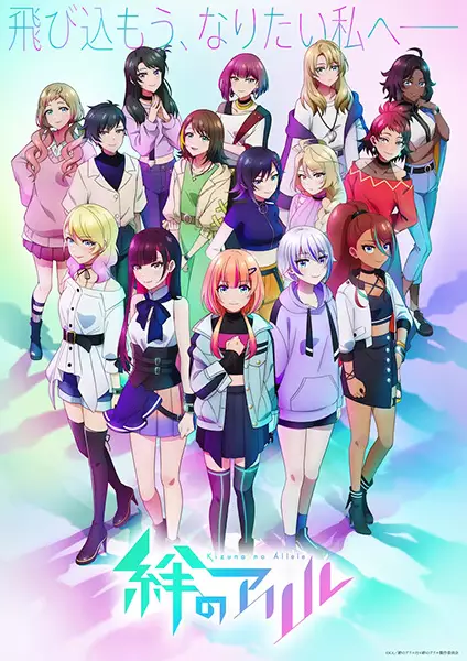 Kizuna no Allele Season 2 poster