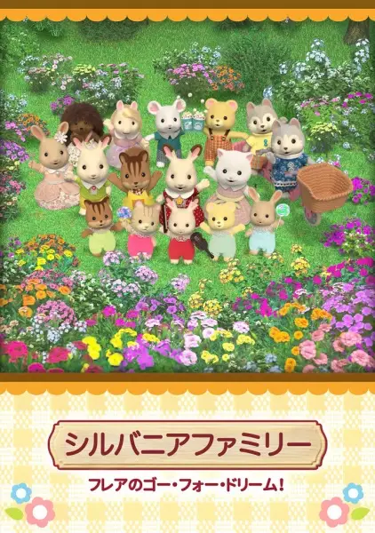 Sylvanian Families: Freya no Go for Dream! poster