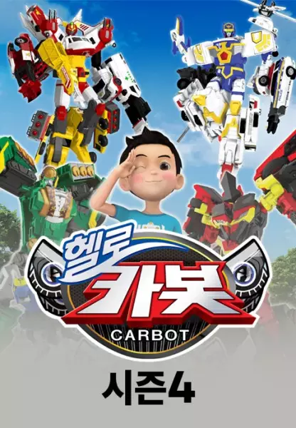 Hello Carbot Season 4 poster
