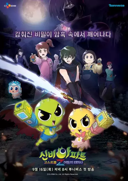 Sinbi Apartment: Ghost Ball Z poster