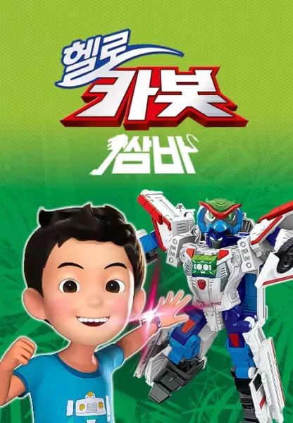 Hello Carbot Season 11 poster