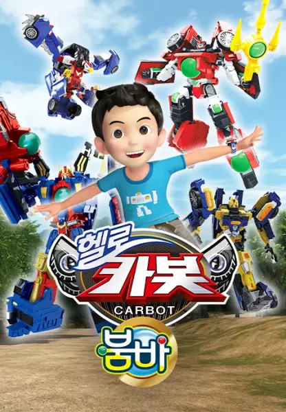 Hello Carbot Season 12 poster