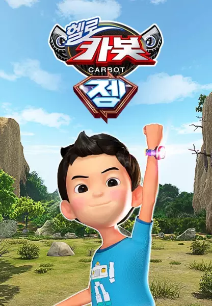 Hello Carbot Season 13 poster