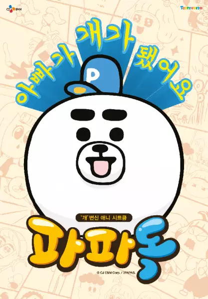 Papa Dog poster