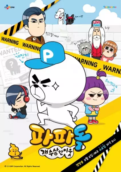 Papa Dog Season 2 poster