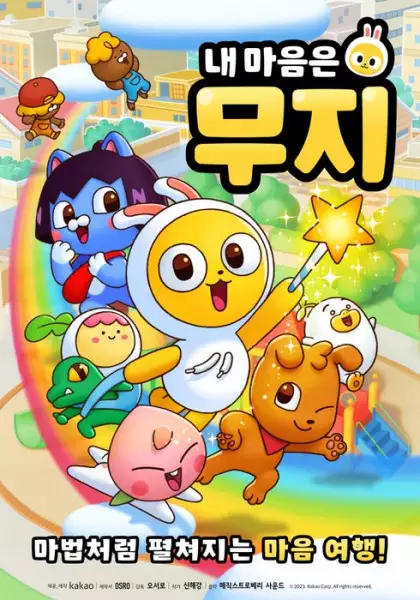 Nae Maeumeun Muji poster