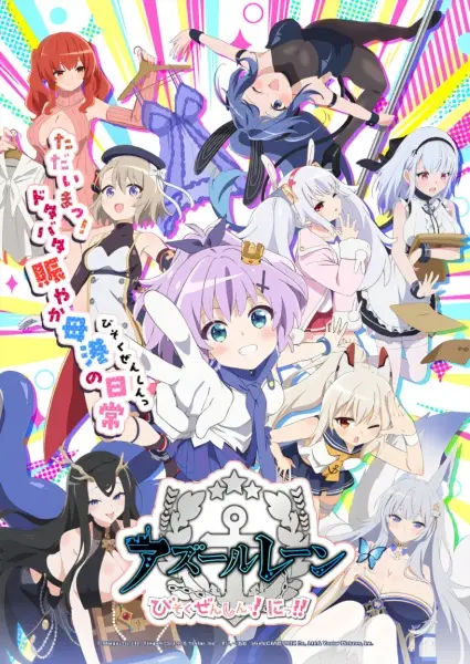 Azur Lane: Bisoku Zenshin! Ni!! poster