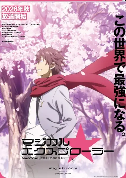 Magical★Explorer poster