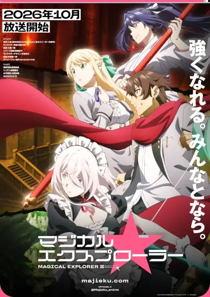Magical★Explorer poster