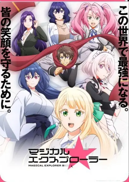 Magical★Explorer poster