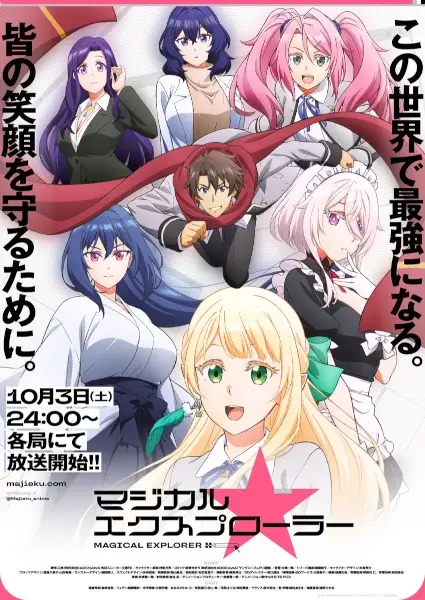 Magical★Explorer poster