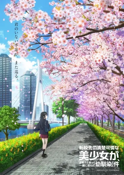 Tenkou-saki no Seiso Karen na Bishoujo ga, Mukashi Danshi to Omotte Issho ni Asonda Osananajimi Datta Ken poster