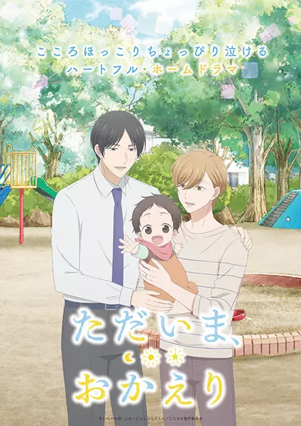 Tadaima, Okaeri poster