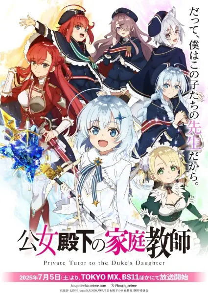 Private Tutor to the Duke's Daughter poster