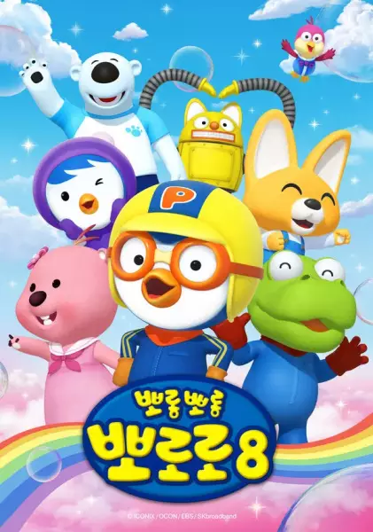 Porong Porong Pororo 8 poster