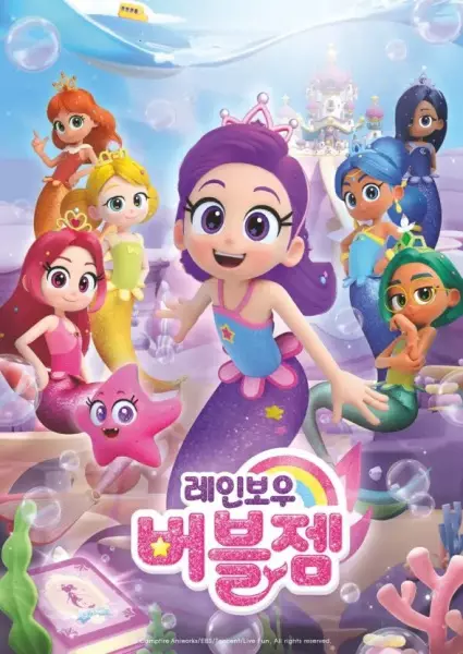 Rainbow Bubblegem poster