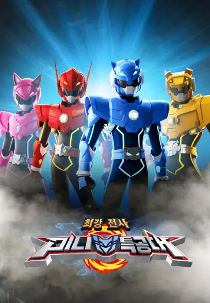 Miniforce Part 2 poster