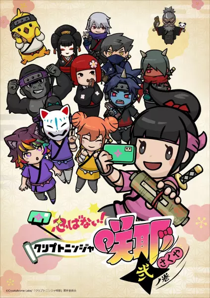Shinobanai! Crypto Ninja Sakuya: Ni no Maki poster