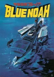 Space Carrier Blue Noah poster