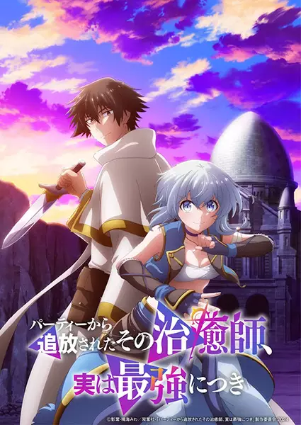 The Healer Who Was Banished From His Party, Is, in Fact, the Strongest poster