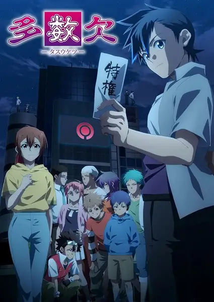 Tasuketsu: Fate of the Majority poster