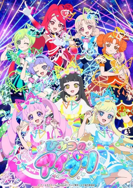 Himitsu no AiPri poster