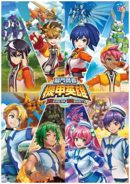 Hero of Robots 2nd Season poster