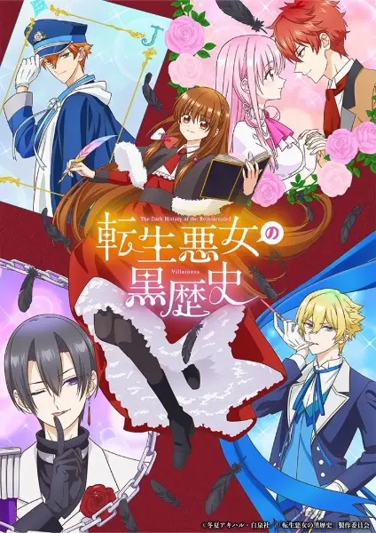 The Dark History of the Reincarnated Villainess poster