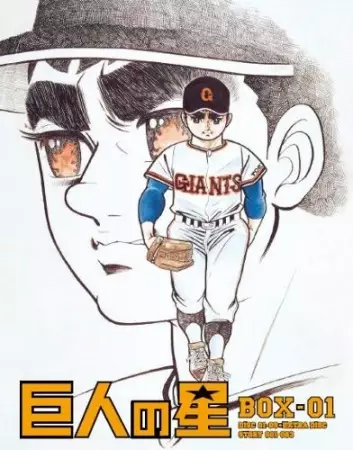Kyojin no Hoshi poster