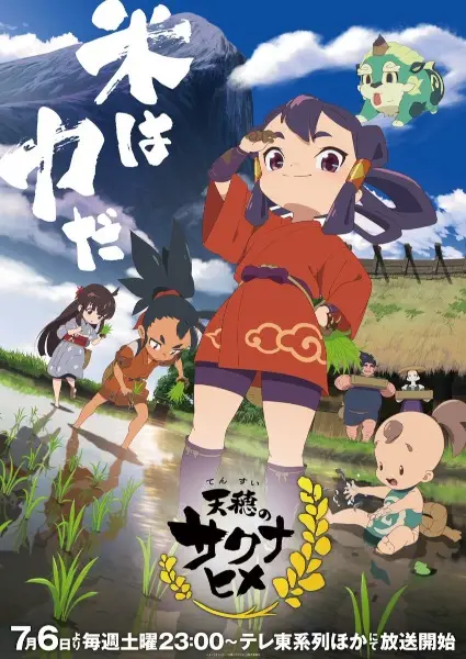 Sakuna: Of Rice and Ruin poster