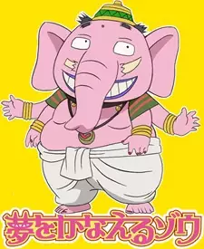 Yume wo Kanaeru Zou poster