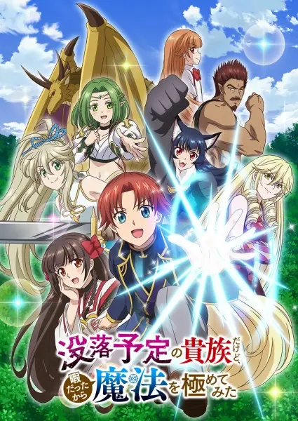 Botsuraku Yotei no Kizoku dakedo, Hima Datta kara Mahou wo Kiwametemita poster